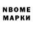 Марки NBOMe 1,8мг Leyla Hrudieva