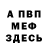 МЕФ 4 MMC Bacillus Sociopaht