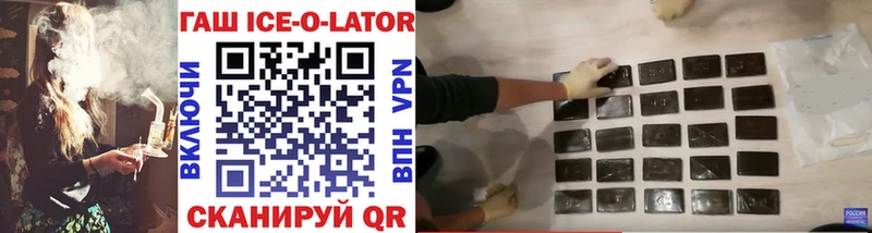ГАШИШ Ice-O-Lator  наркота  Черноголовка 